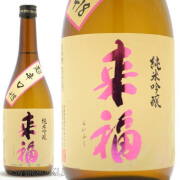 香り控えめ来福流辛口！茨城県　筑西市　来福酒造　来福【らいふく】純米吟醸　超辛口　７２０ｍｌ