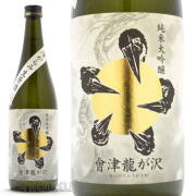 No.8003 八海山 くどき上手 田光 豊盃 田酒 会津龍が沢 日本酒通販】會津龍が沢 豊穣感謝祭 純米大吟醸 うすにごり生