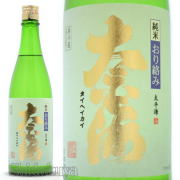 ≪数量限定≫シルクの様な舌ざわりと香味で虜に！茨城県石岡市　府中誉　太平海【たいへいかい】純米おり絡み　生酒　７２０ｍｌ