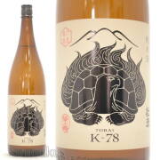 ≪数量限定≫青森県弘前市　六花酒造　杜来【とらい】純米酒　K-78　１８００ｍｌ