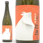≪数量限定≫杜来の秋酒！青森県弘前市　六花酒造　杜来【とらい】山廃仕込　特別純米酒　７２０ｍｌ