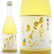 ≪６本で送料無料≫奈良県葛城市　梅乃宿酒造　あらごし　パイン　７２０ｍｌ