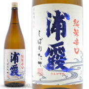 ≪数量限定≫浦霞の新酒しぼりたて！宮城県塩釜市　佐浦　浦霞　純米辛口　しぼりたて生酒　１８００ｍｌ