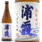 ≪数量限定≫浦霞の新酒しぼりたて！宮城県塩釜市　佐浦　浦霞　純米辛口　しぼりたて生酒　７２０ｍｌ