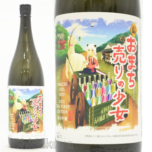 ≪数量限定≫良作の時のみ出荷！佐賀県鹿島市　矢野酒造　たけのその　純米吟醸　おまち売りの少女　１８００ｍｌ