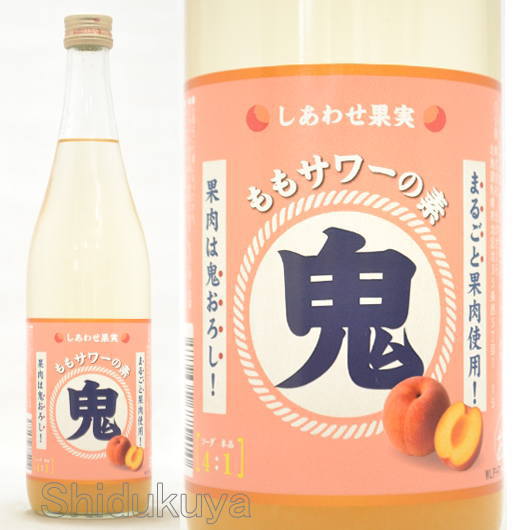 【リキュール】しあわせ果実　鬼おろし　ももサワーの素　25度　７２０ｍｌ