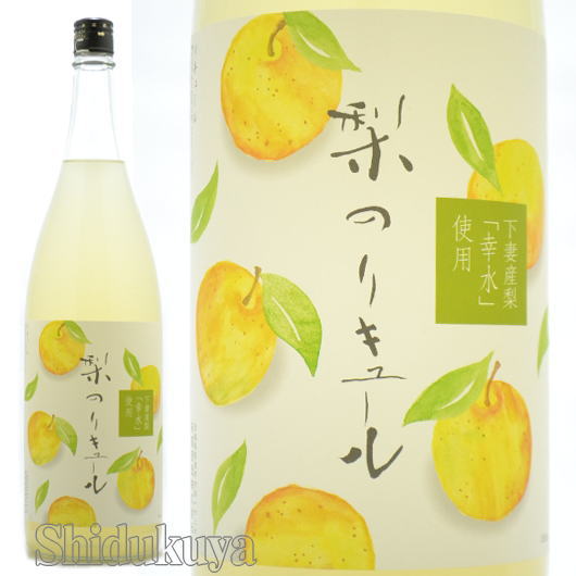 茨城県,来福酒造梨のリキュールを通販。