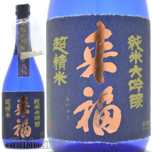 来福酒造,純米大吟醸,超精米,日本酒,720