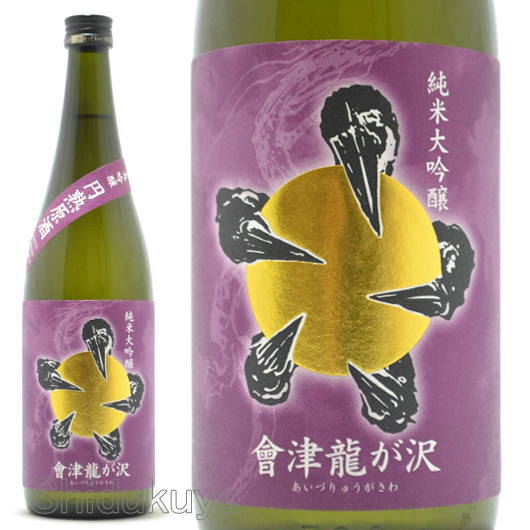 ≪数量限定≫円熟が表現する秋の紫ラベル！福島県　榮川酒造　會津龍が沢（あいづりゅうがさわ）純米大吟醸　円熟原酒　７２０ｍｌ
