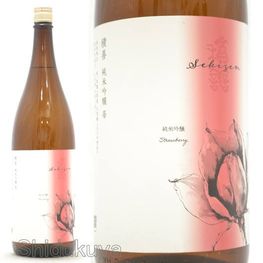 ≪数量限定≫長野県長野市　西飯田酒造店　積善【せきぜん】純米吟醸　苺の花酵母　１８００ｍｌ