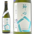 ≪数量限定≫冷やして楽しむ涼吟醸！岡山県　嘉美心酒造　神心【かみこころ】純米吟醸原酒　涼吟醸　一回火入れ　７２０ｍｌ