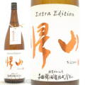 ≪数量限定≫長野県佐久市　千曲錦酒造　帰山　Extra Edition　三年熟成無濾過純米生原酒　１８００ｍｌ