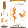 ≪数量限定≫長野県佐久市　千曲錦酒造　帰山　Extra Edition　三年熟成無濾過純米生原酒　７２０ｍｌ