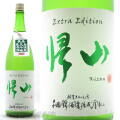 ≪数量限定≫超小仕込み！長野県佐久市　千曲錦酒造　帰山　Extra Edition　純米大吟醸　無濾過生原酒　１８００ｍｌ