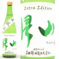 ≪数量限定≫超小仕込み！長野県佐久市　千曲錦酒造　帰山　Extra Edition　直汲み　純米大吟醸　無濾過生原酒　７２０ｍｌ