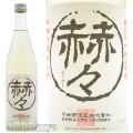 ドライで軽やかな日本酒蔵の安旨純米焼酎！長野県　千曲錦酒造　赫々【かくかく】米焼酎　２５度　７２０ｍｌ