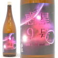 ≪数量限定≫熊本県熊本市　熊本県酒造研究所　香露【こうろ】惑星9号　純米酒　type-C　おりがらみ無濾過生原酒　１８００ｍｌ