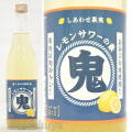 【リキュール】しあわせ果実　鬼おろし　レモンサワーの素　25度　７２０ｍｌ