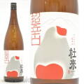 すっきり超辛口！青森県弘前市　六花酒造　杜来【とらい】特別純米酒　超辛口　１８００ｍｌ