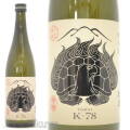 ≪数量限定≫青森県弘前市　六花酒造　杜来【とらい】純米酒　K-78　７２０ｍｌ
