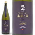 ≪数量限定≫スペック非公開の限定酒！茨城県石岡市　府中誉　渡舟【わたりぶね】テロワール　太田ノ谷2023　１８００ｍｌ