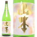 ≪数量限定≫秋田県山本郡　山本酒造店　山本　わくわく　純米吟醸生原酒　１８００ｍｌ