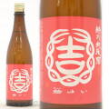 ≪数量限定≫三千櫻酒造で醸した赤磐雄町！茨城県結城市　結城酒造　結ゆい　特別純米酒　赤磐雄町米　７２０ｍｌ
