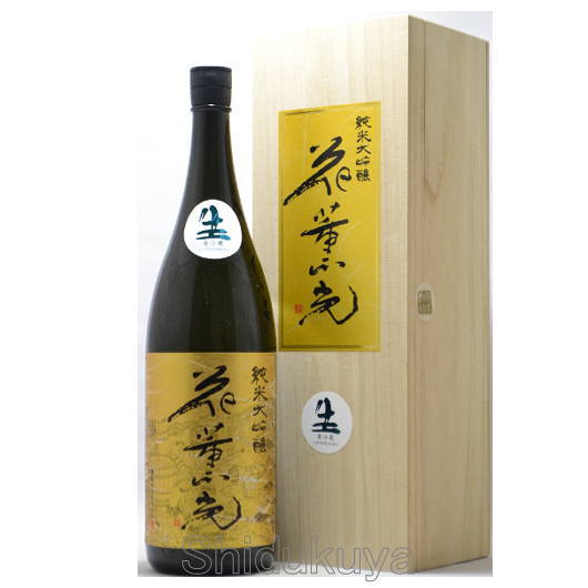 ≪送料無料≫伊勢志摩サミット晩餐酒！茨城県笠間市　須藤本家　花薫光【かくんこう】純米大吟醸　生々　１８００ｍｌ