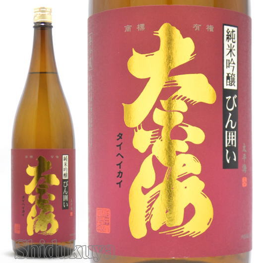 ≪数量限定≫手間暇かけた秋の日本酒！茨城県石岡市　府中誉　太平海【たいへいかい】純米吟醸　びん囲い　１８００ｍｌ