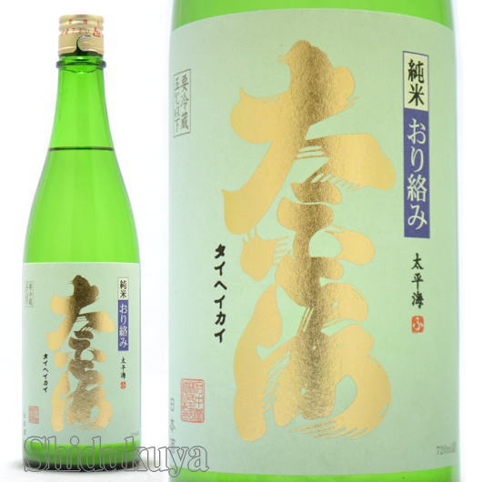 ≪数量限定≫シルクの様な舌ざわりと香味で虜に！茨城県石岡市　府中誉　太平海【たいへいかい】純米おり絡み　生酒　７２０ｍｌ