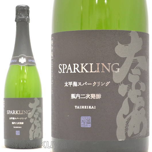 ≪数量限定≫キメ細かい泡立ち！茨城県石岡市　府中誉　壜内二次発酵　太平海　スパークリング　７２０ｍｌ