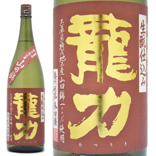 兵庫県,龍力,特別純米酒,山田錦,生もと仕込み１８００ｍｌ