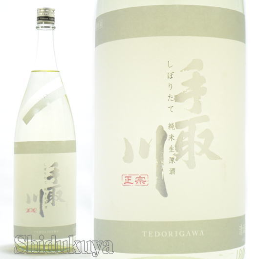 ≪数量限定≫新時代の幕開け！石川県白山市　吉田酒造店　手取川　純米生原酒　しぼりたて　１８００ｍｌ