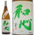 岡山県,難波酒造,和心,無濾過生原酒,朝日米