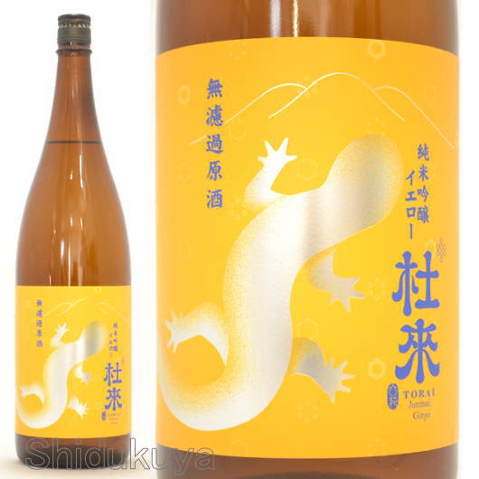 ≪数量限定≫食事と共に！青森県弘前市　六花酒造　杜来【とらい】純米吟醸　無濾過原酒　イエロー　１８００ｍｌ