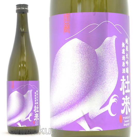 ≪数量限定≫青森県弘前市　六花酒造　杜来【とらい】純米大吟醸　パープル　一回火入れ　７２０ｍｌ