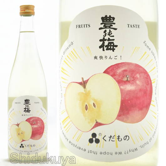 日本酒 豊能梅 くだもの 純米生酒 爽快りんご7mlの取扱販売店 酒の志筑屋 高木酒造 高知県 香南市 地酒 限定 和酒 条件付き送料無料