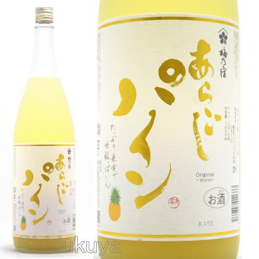 ≪３本で送料無料≫奈良県葛城市　梅乃宿酒造　あらごし　パイン　１８００ｍｌ
