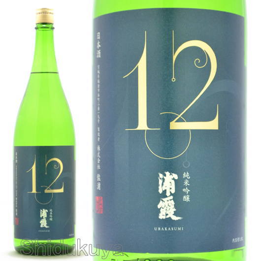 浦霞、ナンバートゥエルヴ！宮城県塩竈市　佐浦　浦霞【うらかすみ】純米吟醸　No12.　１８００ｍｌ