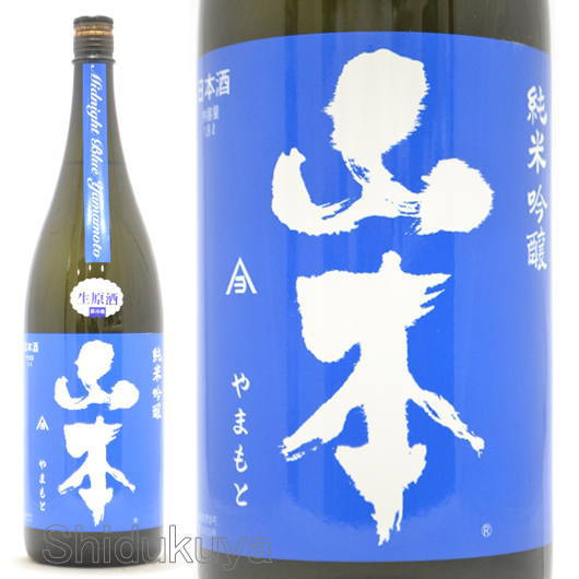 ≪数量限定≫生原酒バージョン！秋田県山本郡　山本酒造店　山本【やまもと】純米吟醸　ミットナイトブルー生原酒　１８００ｍｌ