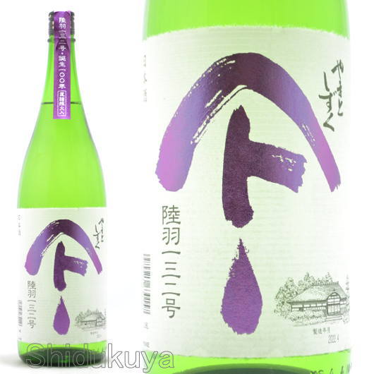 ≪数量限定≫秋田県　秋田清酒　やまとしずく　純米酒　陸羽132号　直詰瓶火入れ　１８００ｍｌ