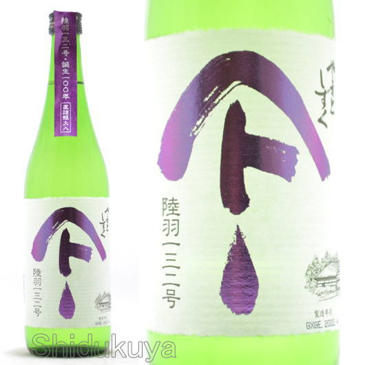 ≪数量限定≫秋田県　秋田清酒　やまとしずく　純米酒　陸羽132号　直詰瓶火入れ　７２０ｍｌ