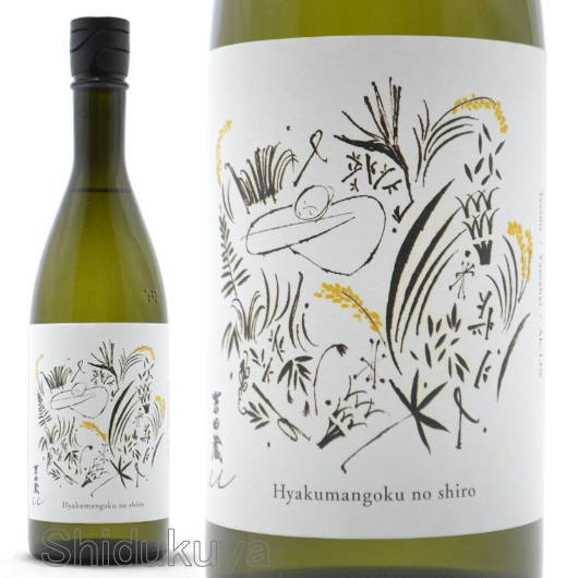 吉田蔵uシリーズ、百万石乃白！石川県白山市　吉田酒造店　吉田蔵u　山廃純米原酒　百万石乃白　７２０ｍｌ