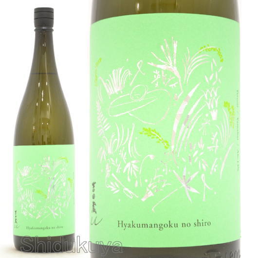 ≪数量限定≫スーパーフレッシュ百万石乃白！石川県白山市　吉田酒造店　吉田蔵u　山廃純米　生原酒　百万石乃白　１８００ｍｌ