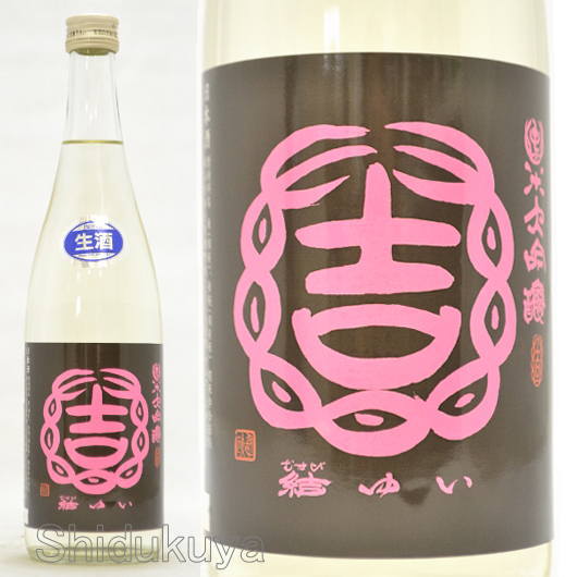 ≪数量限定≫第14回雄町サミット優等賞受賞！茨城県結城市　結城酒造　結ゆい　純米大吟醸　生酒　７２０ｍｌ