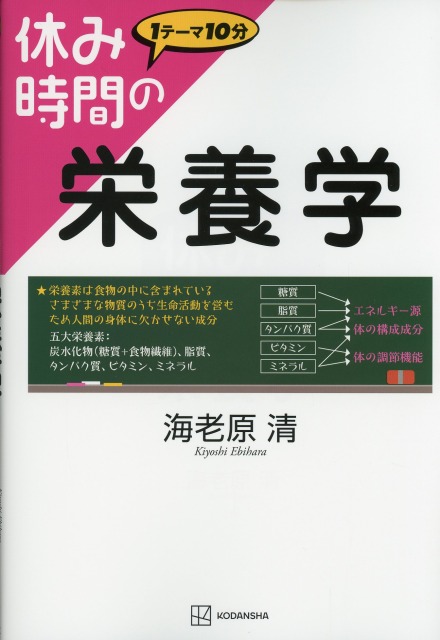 休み時間の栄養学