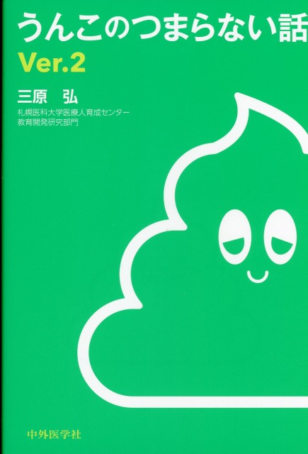うんこのつまらない話 Ver.2
