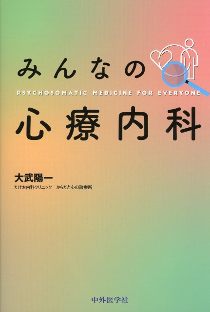 みんなの心療内科