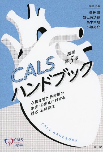 CALSハンドブック　原書第5版