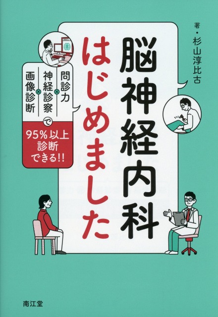 脳神経内科はじめました